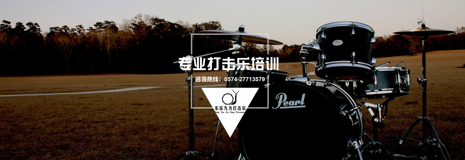 宁波珍珠鼓俱乐部