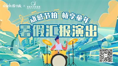 暑假汇报演出.png 暑假汇报演出.png