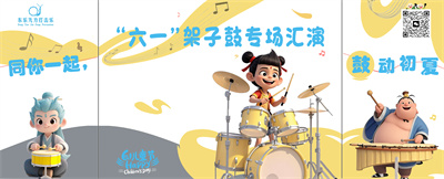 同你一起，鼓动初夏|2025年儿童节架子鼓汇演回顾~~